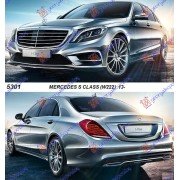 MERCEDES S CLASS (W222) 13-17